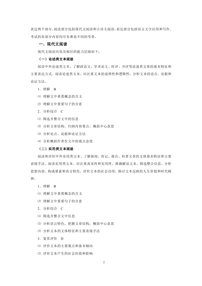 2019年普通高等学校招生全国统一考试大纲正式公布：语文;高考大纲;2019高考大纲;2019年高考语文大纲